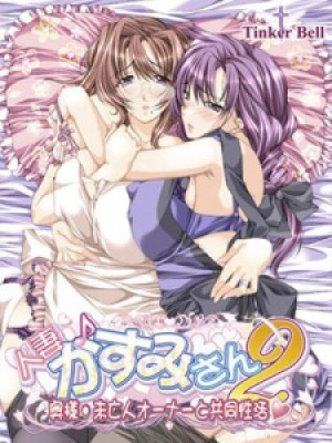 Hitozumaâ™ªKasumi-san