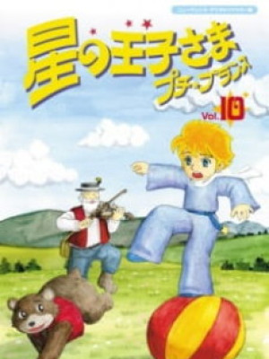 Hoshi no Oujisama Petit Prince Specials