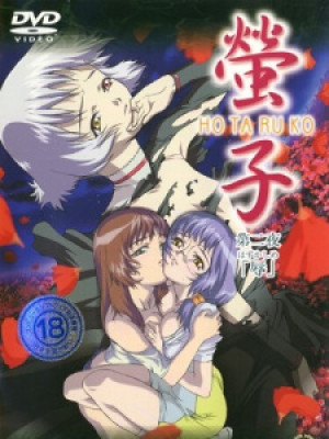 Hotaruko