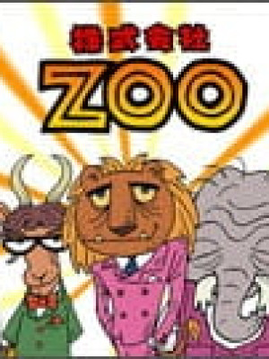 Kabushiki Kaisha Zoo