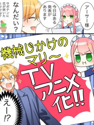 Kikaijikake no Marie