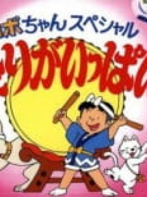 Kobo-chan Special (1994)