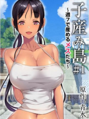 Koumi-jima Shuu 7 de Umeru Mesu-tachi