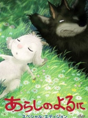 Arashi no Yoru ni