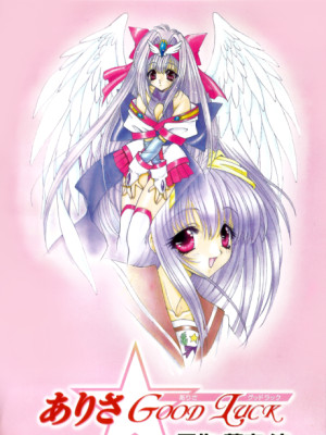Arisa☆Good Luck