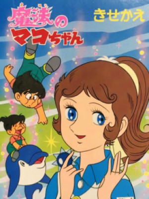 Mahou no Mako-chan