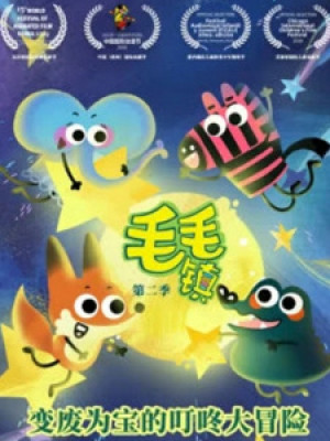 Maomao Zhen 2nd Season