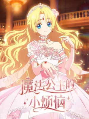 Mofa Gongzhu De Xiao Fannao