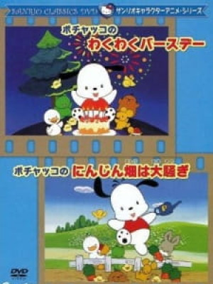 Pochacco no Ninjin Hata wa Oosawagi