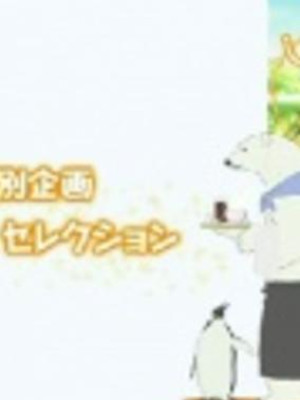 Shirokuma Cafe: Golden Week Special - Shirokuma Cafe Selection