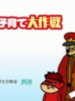 Sukoyaka Oyako 21 x Taka no Tsumedan