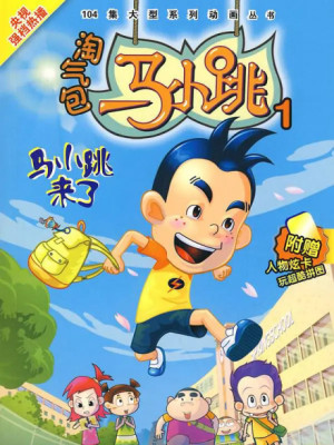 Taoqi Bao Ma Xiaotiao