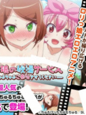 Toromitsu Musume no Hitou Service: Torottoro Churu Churu Gohoushi Sasete Kudasai