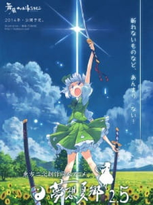 Touhou Niji Sousaku Doujin Anime: Musou Kakyou Special