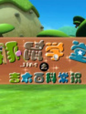 Tunshu Xuetang: Jim Baike Changshi