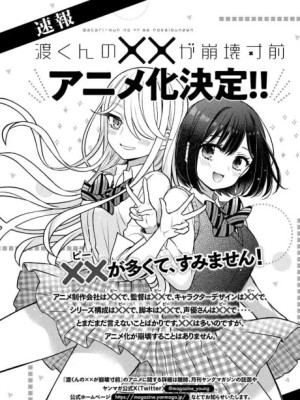 Watari-kun no xx ga Houkai Sunzen - Anime