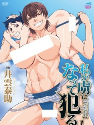 Watashi ga Toriko ni Natte Yaru