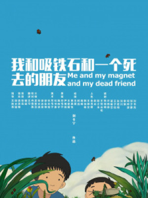 Wo He Xitieshi He Yige Siqu de Pengyou