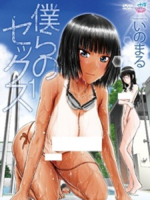 Bokura no Sex