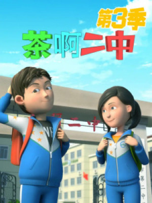 Cha A Er Zhong 3rd Season - Anime