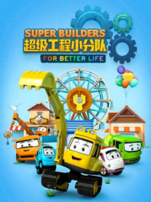 Chaoji Gongcheng Xiao Fendui