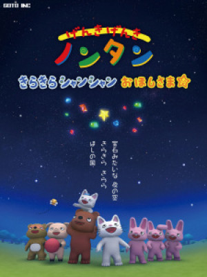 Genki Genki Non-tan: Kirakira Shanshan Ohoshisamaâ˜† - Anime
